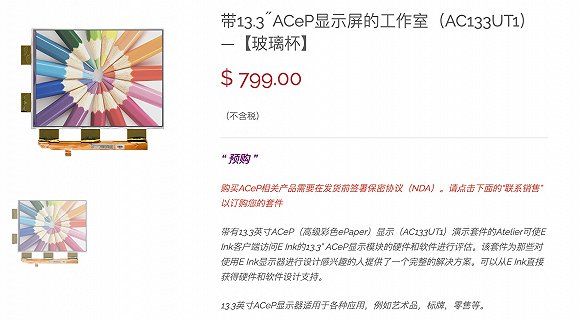 彩色Kindle可能要来了,这家公司想用电子纸取代纸质产品