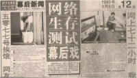 20年前，国内有一场持续72小时的网络生存测试