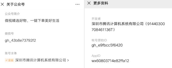 「微视好物圈」上线，腾讯杀进短视频带货大战
