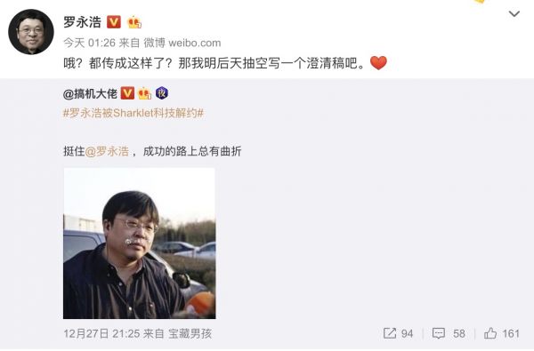 最前线 | 首席忽悠官罗永浩要下岗?疑似被鲨纹科技解约