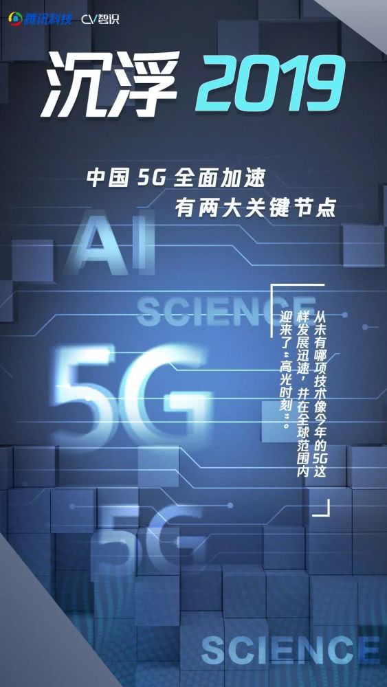 沉浮2019:风口上的5G,等一个落地机会
