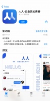 人人网重返社交市场：新版App仍以同学关系为核心