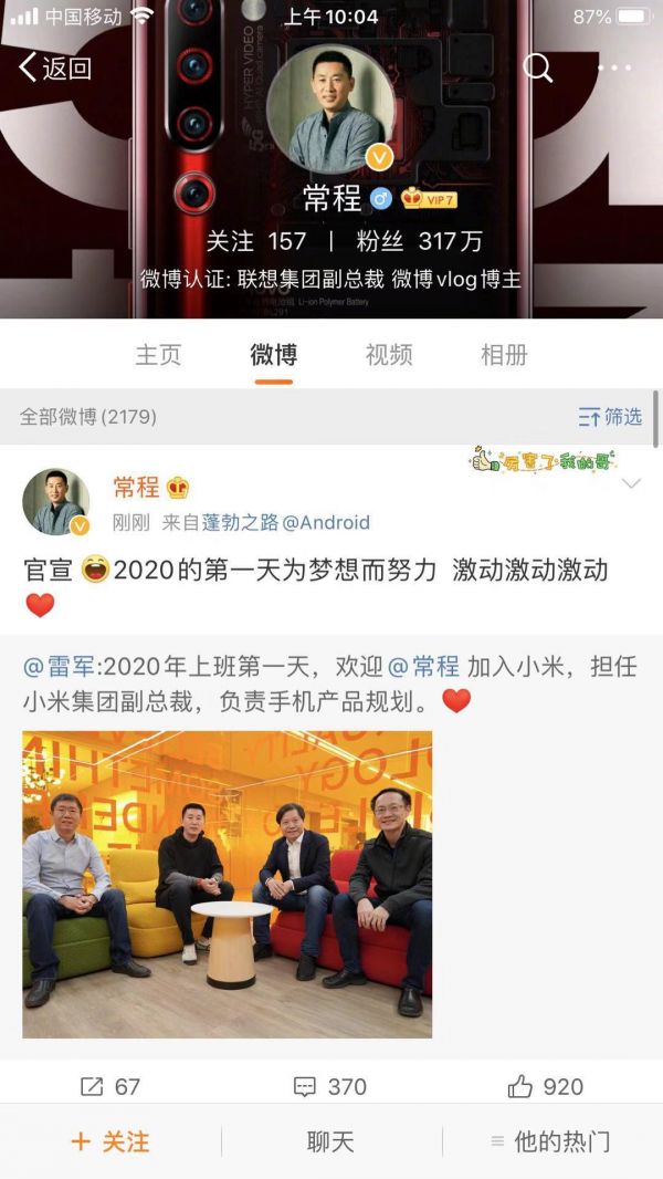 雷军发微博确认原联想手机负责人常程任职小米