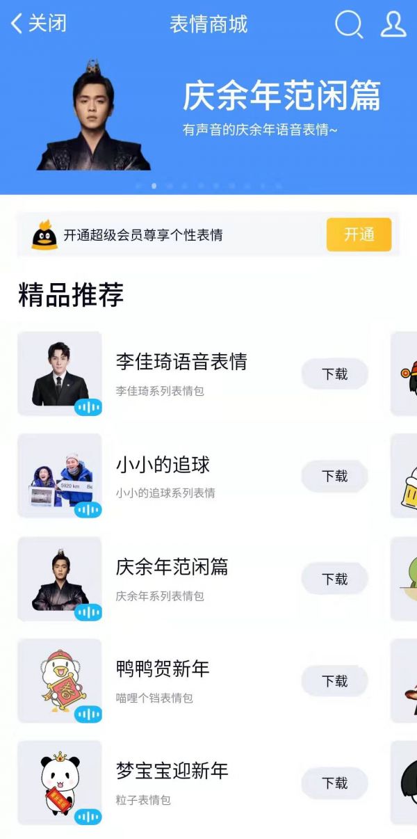 最前线 | QQ开年第一更，能发“李佳琦味儿”语音表情包了