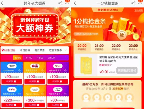 最前线 | 快手之后,聚划算“百亿补贴”也成央视春晚合作伙伴