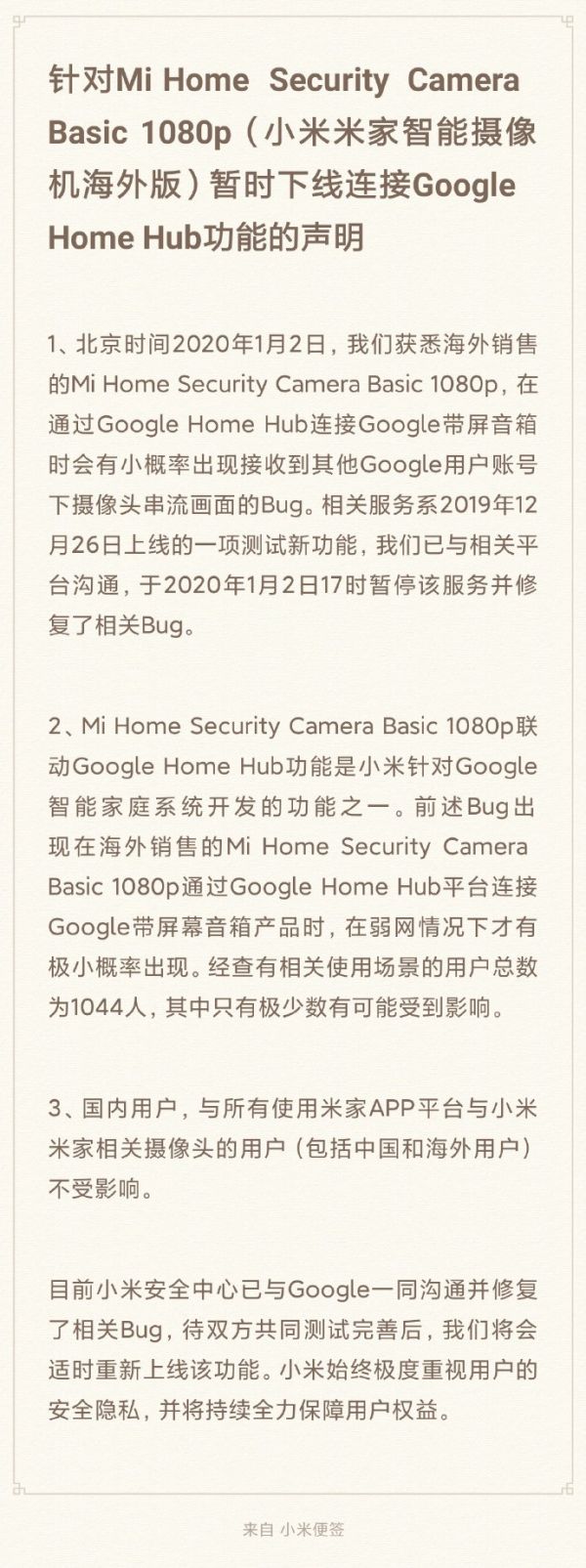 小米回应设备被谷歌禁用：已修复Bug 国内用户不受影响
