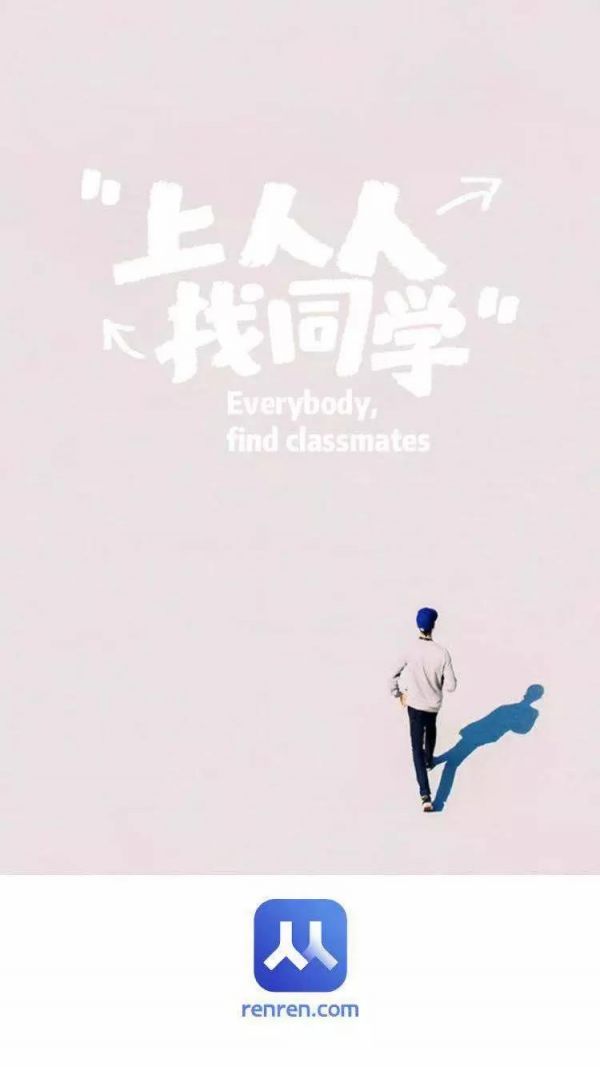 上人人,还能找到同学吗?