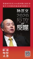财报首现65亿美元亏损:孙正义如何走出四面楚歌？