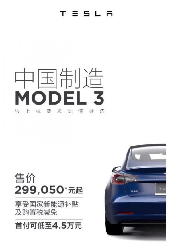 国产Model 3至少还能降5万?特斯拉概念股涨疯了