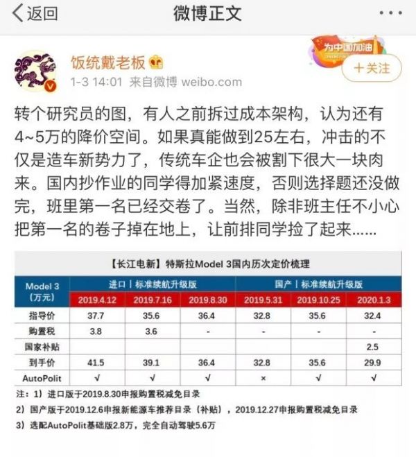 国产Model 3至少还能降5万?特斯拉概念股涨疯了