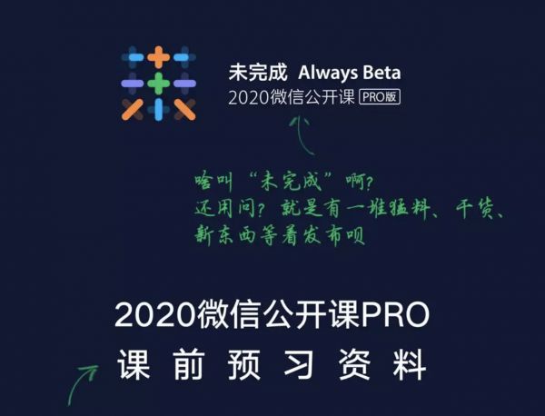 最前线 | 今年微信公开课要说啥?小程序、搜一搜、微信支付是重点