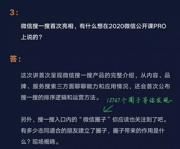 最前线 | 今年微信公开课要说啥?小程序、搜一搜、微信支付是重点
