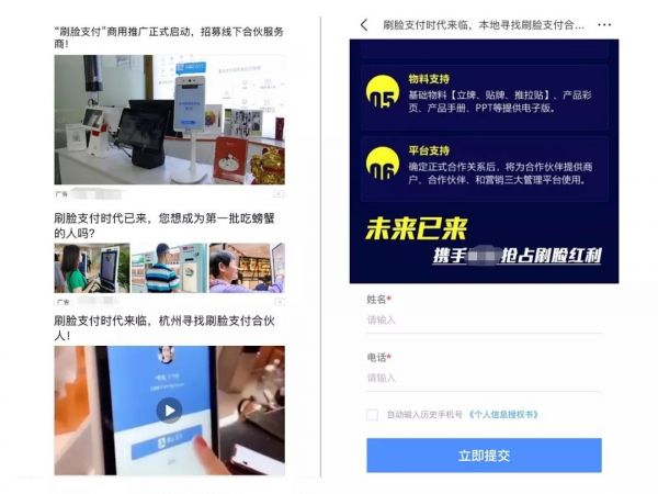 刷脸支付可以,骗钱就不对了