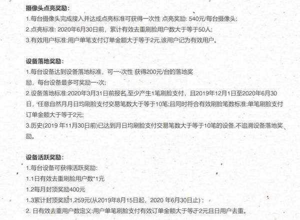 刷脸支付可以,骗钱就不对了