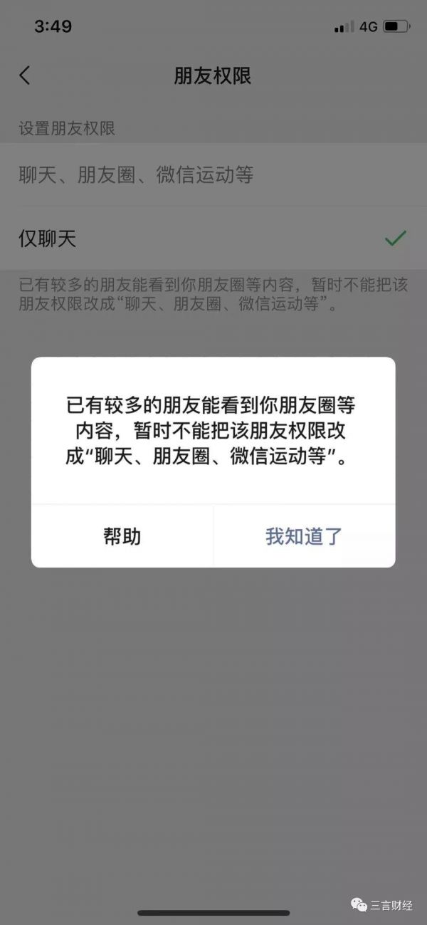 微信放开5000人好友限制,但新好友不能看朋友圈