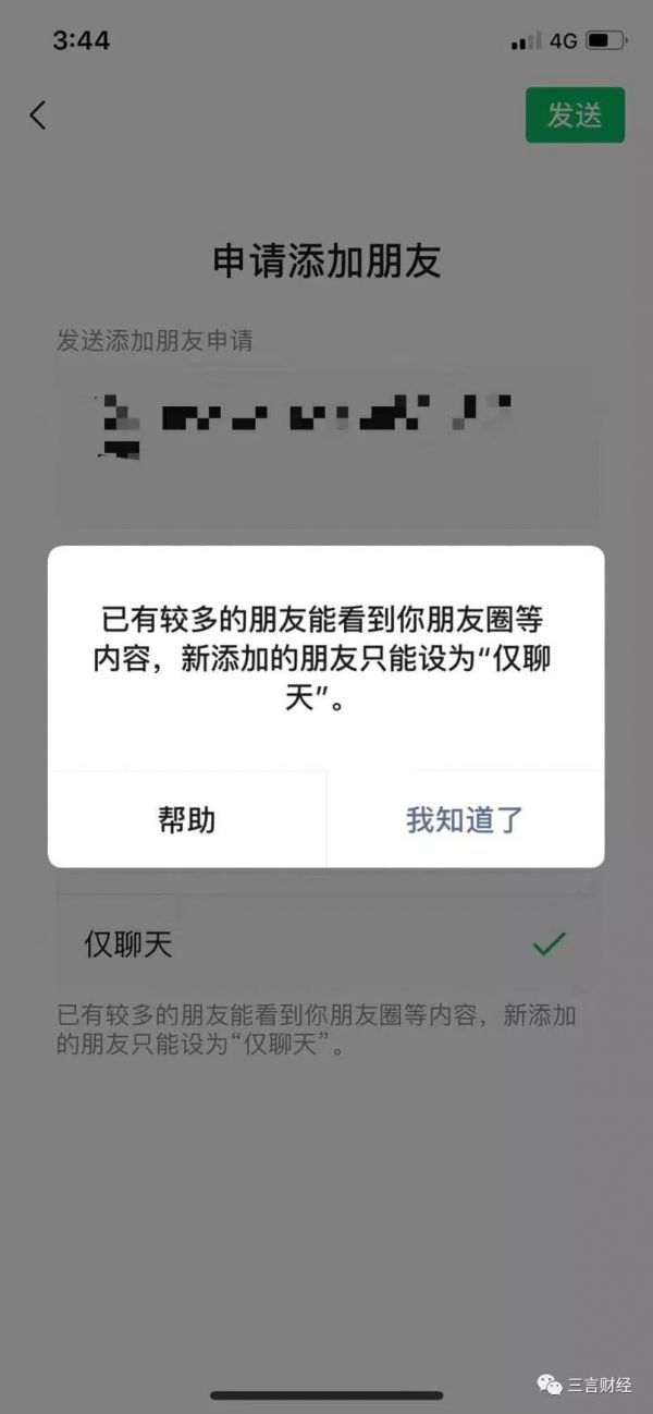 微信放开5000人好友限制,但新好友不能看朋友圈