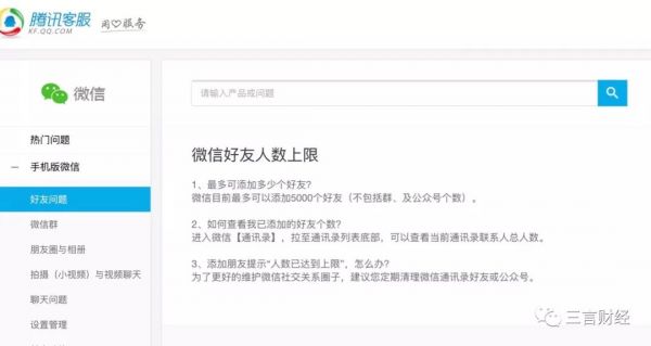 微信放开5000人好友限制,但新好友不能看朋友圈