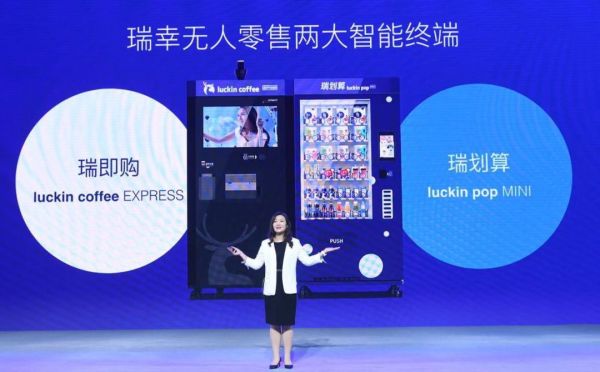 开了4500家店后,瑞幸:我不是咖啡公司