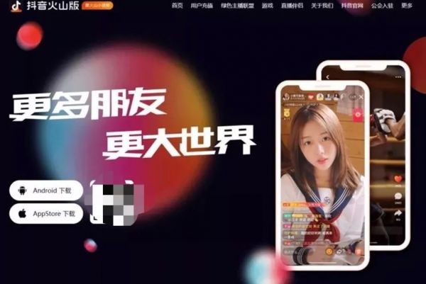 “火山”更名,字节跳动短视频抖音化?