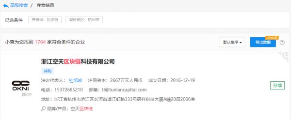 挖中关村“墙脚”,1亿元抢院士,地方政府掀起区块链人才争夺战