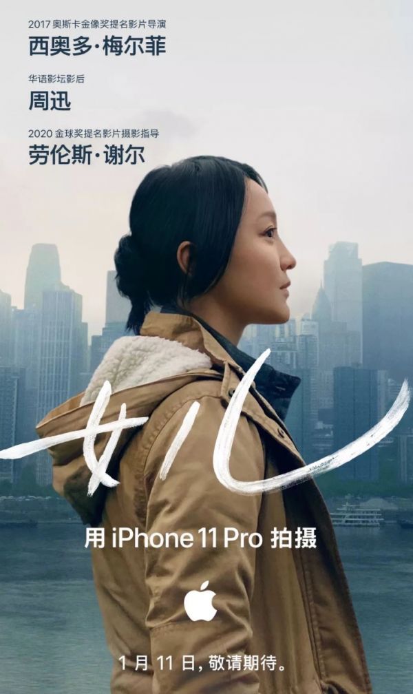 最前线 | 苹果官宣2020新春大片《女儿》:周迅主演,iPhone 11 Pro拍摄