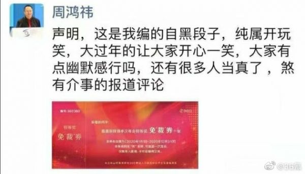科技神回复 | 周鸿祎回应发放免裁券:纯属开玩笑,网友:用开玩笑的方式说真心话
