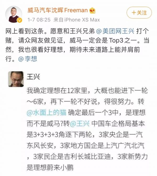 沈晖喊话王兴,“威马会是TOP3” ,赌注背后是BAT之争?