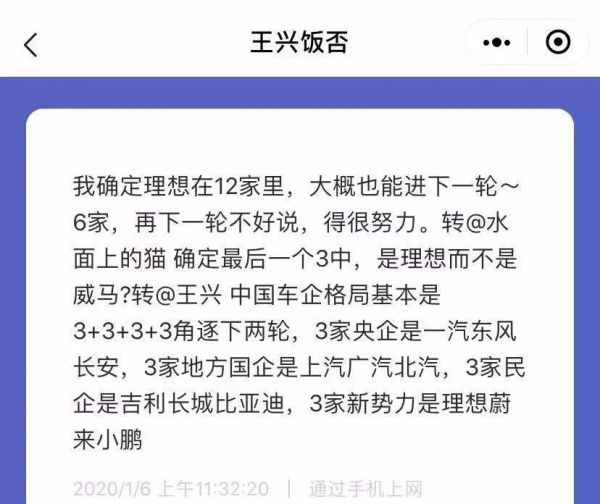 沈晖喊话王兴,“威马会是TOP3” ,赌注背后是BAT之争?