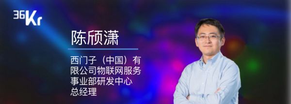 「西门子」物联网发展与企业数字化转型,看好5G赋能的远程医疗行业 | 潮科技2020. Ask Me Anything