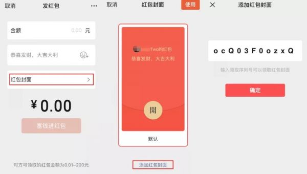 微信专属红包封面来了!想要吗?每个10元 100个起订