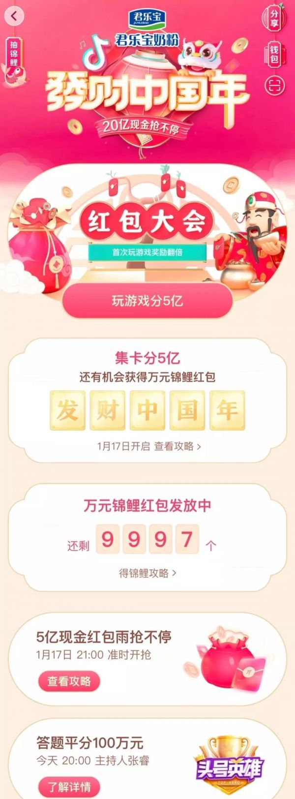 春节红包大战又来了:百度5亿,快手10亿,抖音20亿…还有集福卡、清购物车,为啥都争着“送钱”?