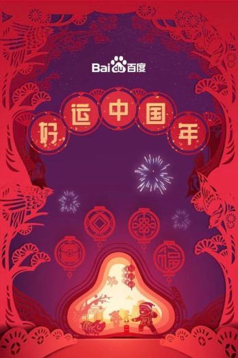 春节红包大战又来了:百度5亿,快手10亿,抖音20亿…还有集福卡、清购物车,为啥都争着“送钱”?