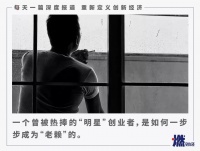 “老赖”创业者自述：如何从融资6000万到欠债4000万？