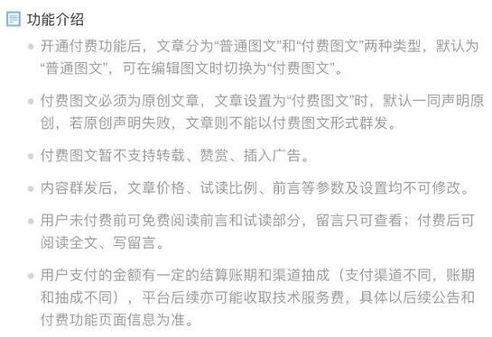 三年了，微信终于推出付费阅读