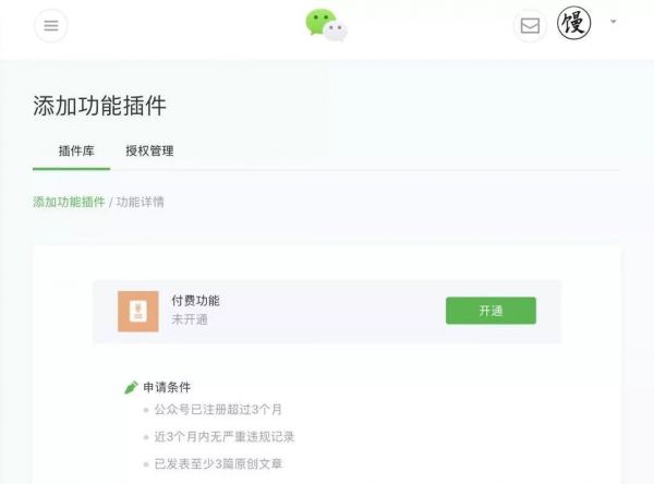 三年了，微信终于推出付费阅读
