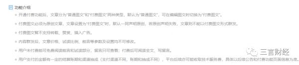 微信付费阅读长这样:不显示阅读量,付费后才能留言