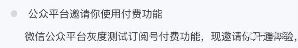 微信付费阅读长这样:不显示阅读量,付费后才能留言