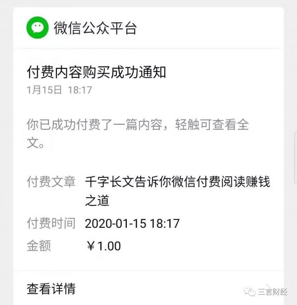 微信付费阅读长这样：不显示阅读量，付费后才能留言