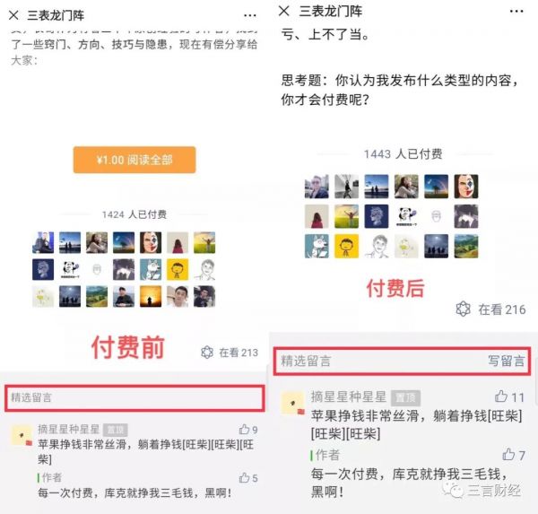 微信付费阅读长这样：不显示阅读量，付费后才能留言