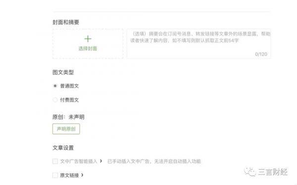 微信付费阅读长这样：不显示阅读量，付费后才能留言