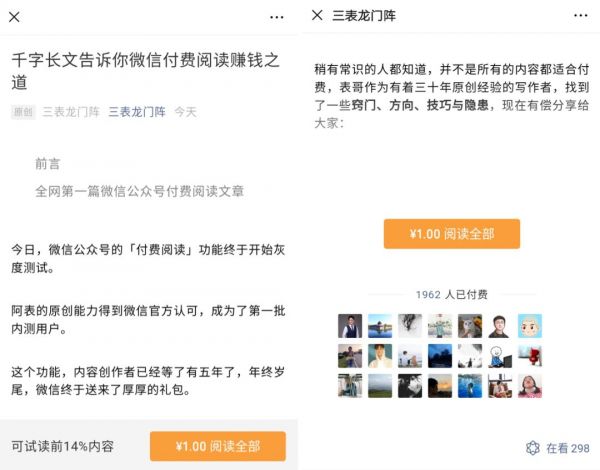 微信为何在这时推出“付费阅读”?什么内容适合收费?
