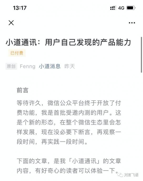 我为什么不看好微信付费阅读?
