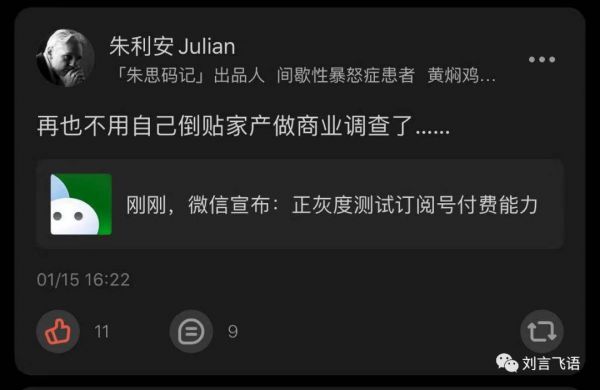 我为什么不看好微信付费阅读?