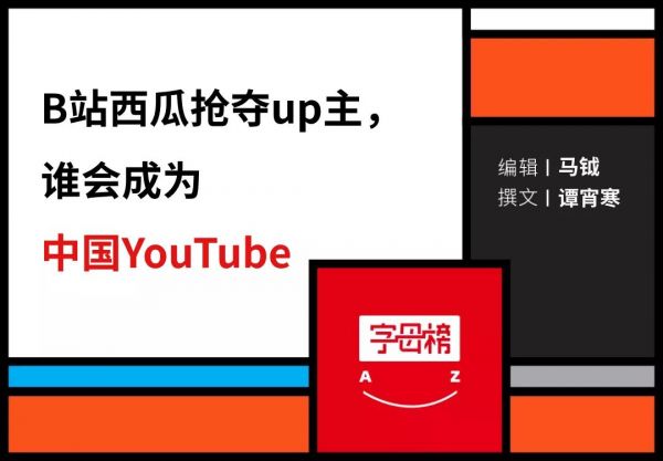 B站才是头条系的大敌