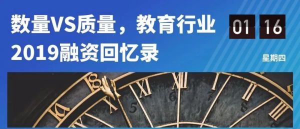 2019教育行业融资风向报告，创投圈的钱都去哪了？