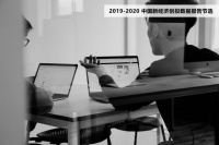 2018、2019 年，他们从大公司出来创业