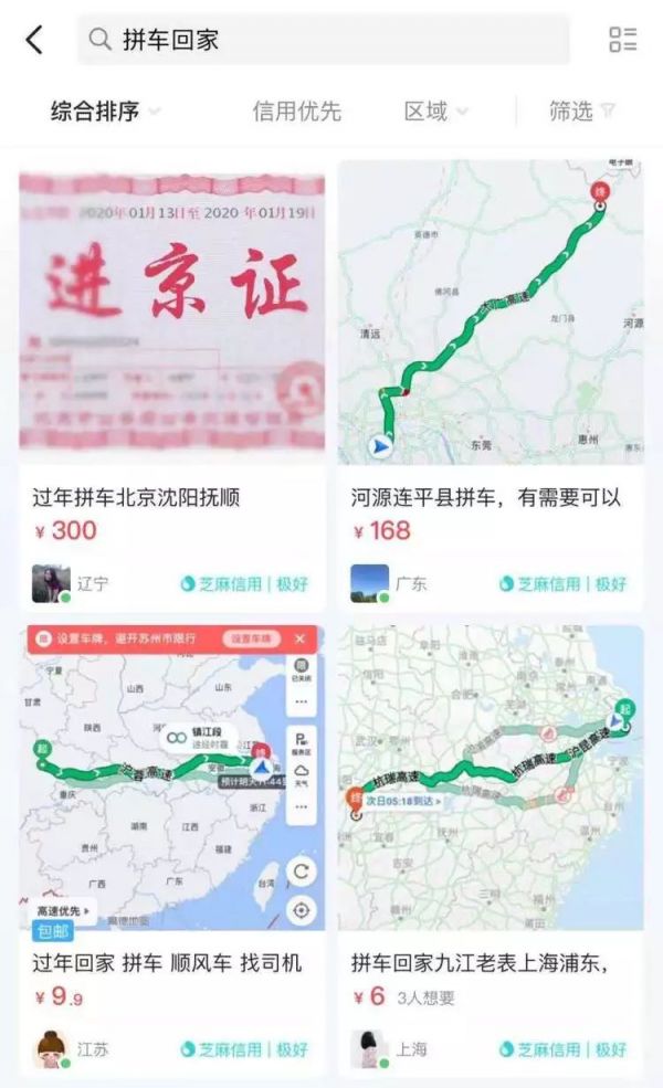 春节返程票难抢，我试了一把“野生”顺风车