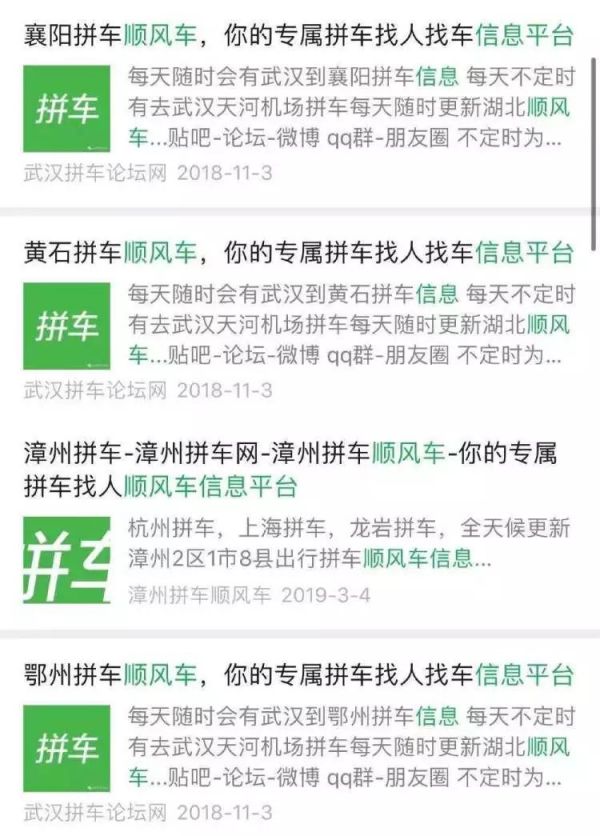 春节返程票难抢，我试了一把“野生”顺风车