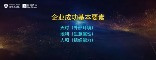 源码资本曹毅:“四有青年”——下半场的好公司