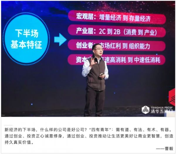 源码资本曹毅:“四有青年”——下半场的好公司